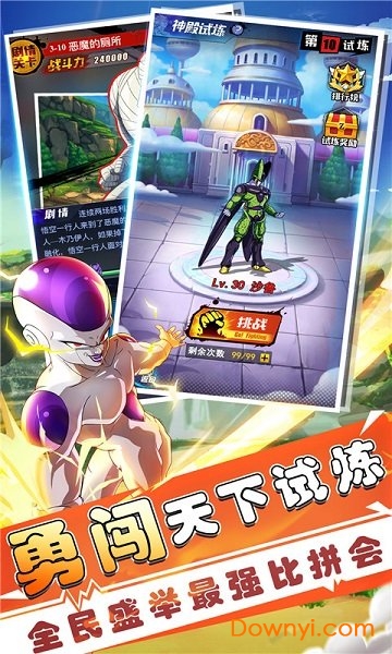 七星龙珠无限钻石版 游戏截图